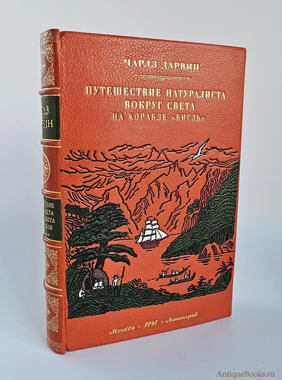Путешествие натуралиста вокруг света на корабле Бигль. Путешествие натуралиста. Книга путешествие натуралиста вокруг света на корабле Бигль. Путешествие на корабле Бигль книга.