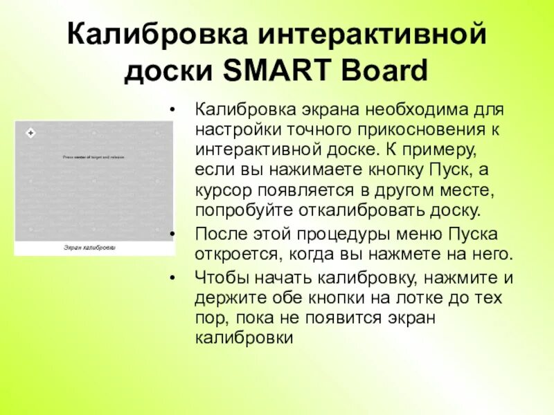 Как настроить интерактивную доску