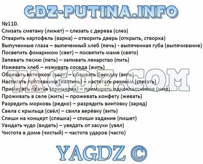 Слизать сметану проверочное