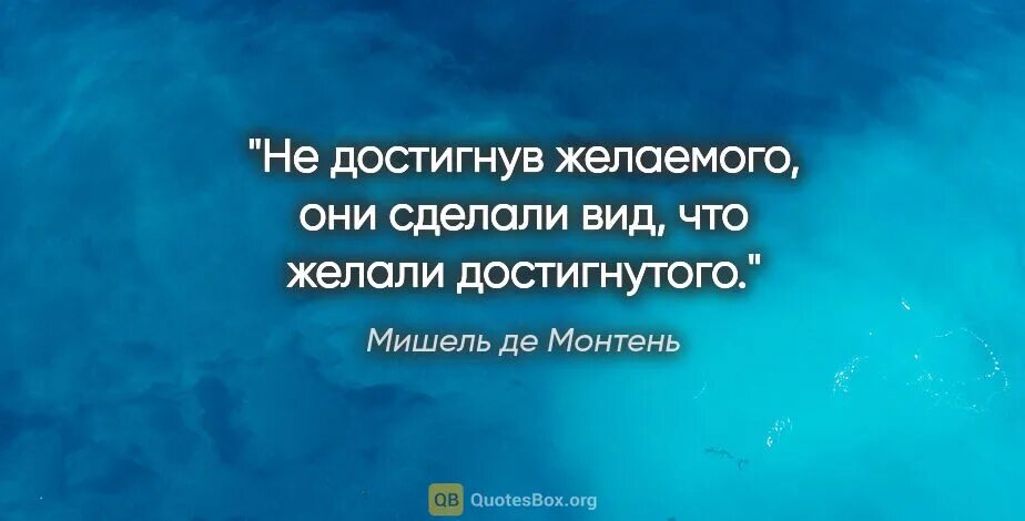 Не достигнув желаемого они сделали. Не достигнув желаемого они сделали вид. Не достигнув желаемого они сделали вид что желали. Не достигнув желаемого они сделали вид будто желали достигнутого.