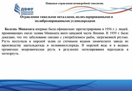 Пищевые отравления этиология