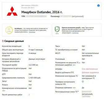Узнать нарушения по номеру