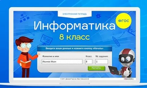 Электронная информатика 8 класс