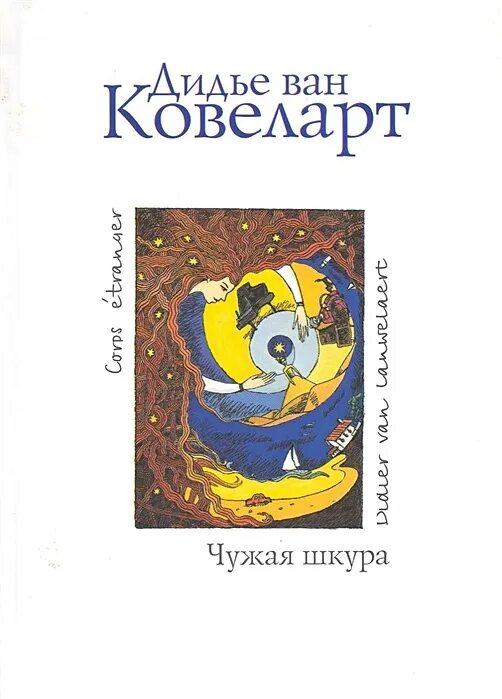 Чужая шкурка аудиокнига 5. Чужая шкурка. Слушать чужая шкурка 4 4. Слушать чужая шкурка 4 4. Слушать чужая шкурка 4 4.