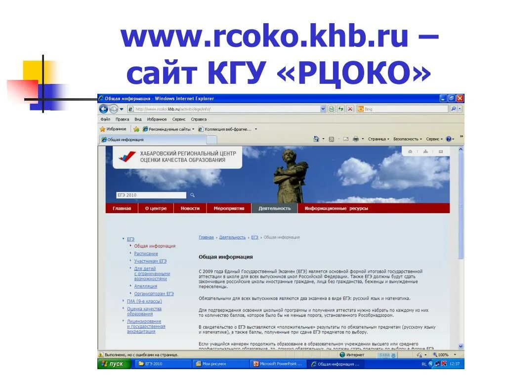 РЦОКО. РЦОКО Хабаровск. Саратов РЦОКО аттестация.