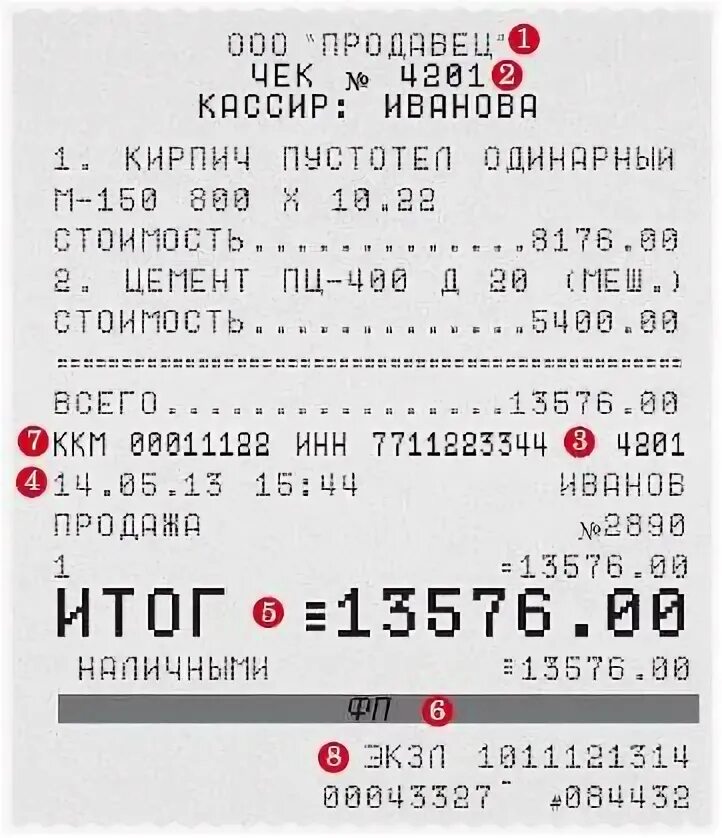 Номер чека на кассовом чеке башнефть. Номер в кассовом чеке. Где указан номер чека на кассовом. Где указан номер чека на кассовом. Где указан номер чека на кассовом.