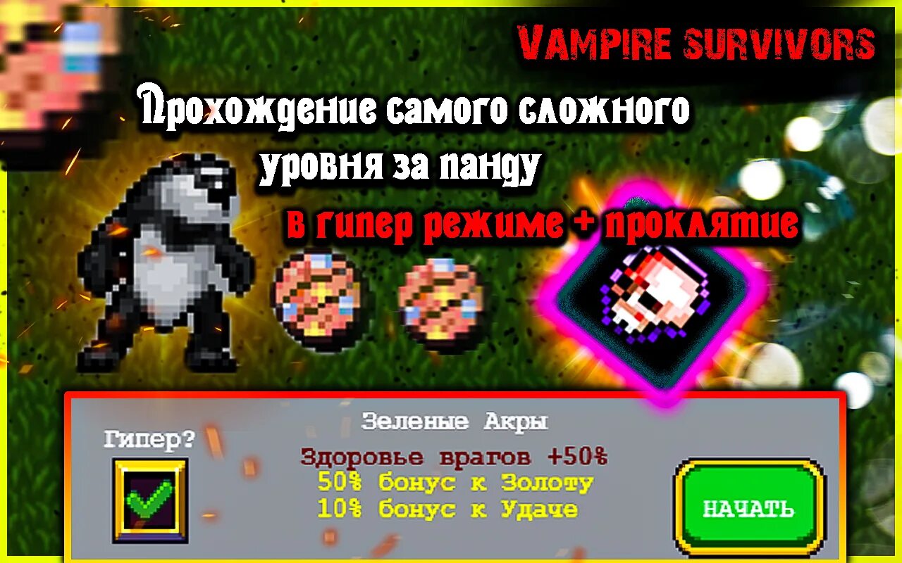 Эволюции в vampire survivors. Vampire Survivor. Улучшение оружия в Vampire Survivors. Vampire Survivors Эволюция оружия. Комбинации вампир Сурвивор.