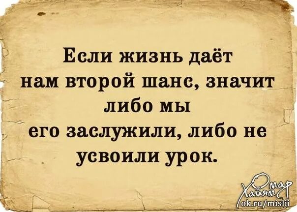 Даю жизнь. Жизнь дает шанс. жизнь дает шанс цитаты. цитаты вторая жизнь. статусы про второй шанс.