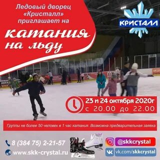 Ледовый дворец кемерово афиша