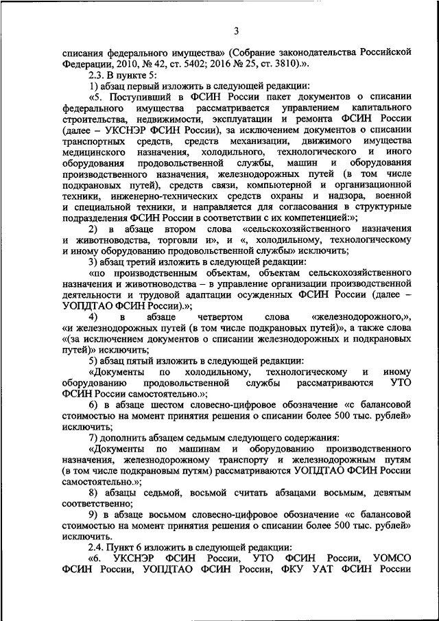 Приказ фсин россии 565 от 26.07 2019. Указание ФСИН России от 23.06.2020 03-36799.