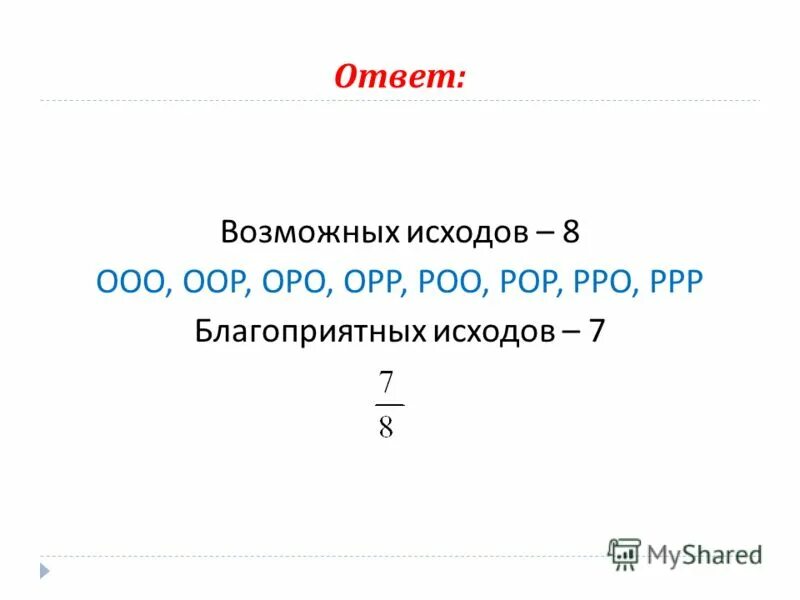 Сколько всего возможно исходов. Сколько всего возможно исходов