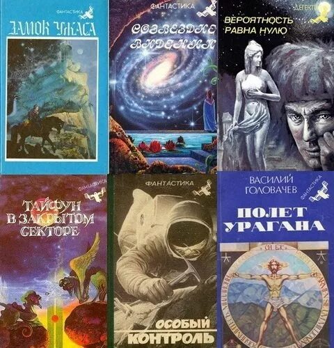 Зарубежная фантастика книги. Фантастическая литература. Книга сборник фантастики. Книги фантастика 90-х годов. Книги фб2 цикл