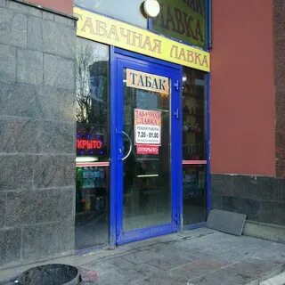 Лавка номер