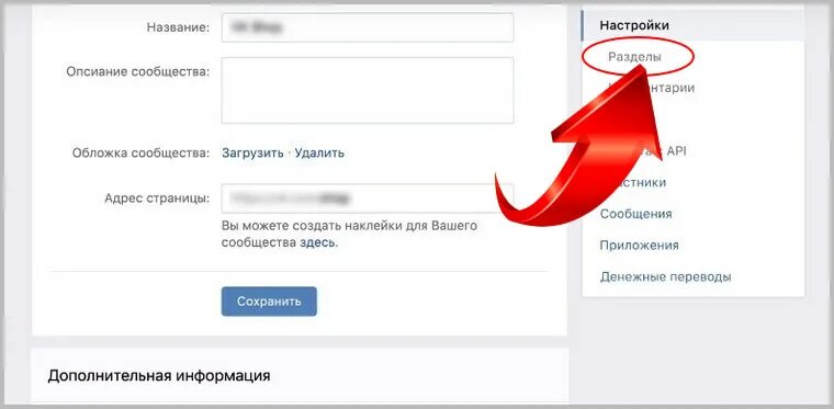 ВК Пай. Настройки сообщества разделы. Где ВК пей в ВК. Как создать ВК пей. Как выводить с вк пей