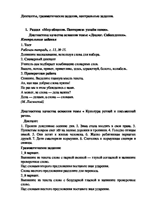 Контрольная работа 3 класс 3 четверть падежи. Контрольные диктанты по русскому языку 3 класс с заданием. Диктант 3 класс по русскому языку перспектива за 1 четверть. Диктант за 1 четверть 3 класс перспектива с грамматическим заданием. Диктанты по русскому 2 класс 3 четверть с грамматическими заданиями.