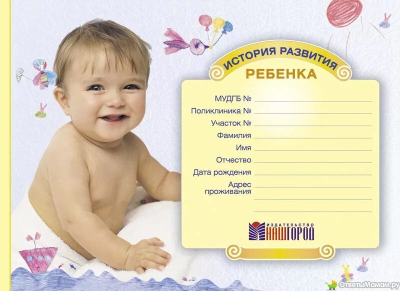 Как сделать детскую карточку. Карточки для детей. медицинская карточка новорожденного. медицинская карта ребёнка новорожденного. карточка в поликлинику детскую.