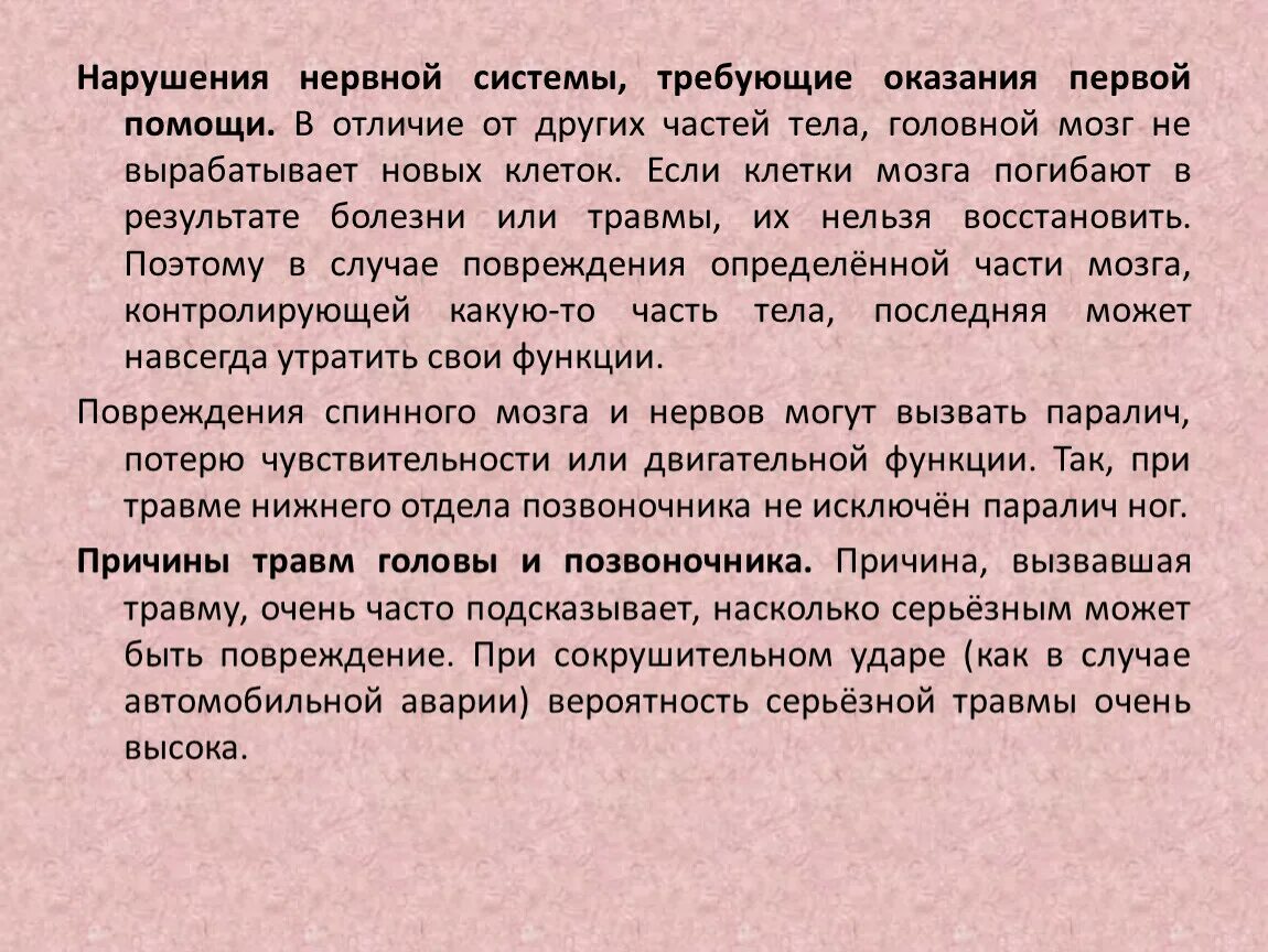 Тест травмы обж. Травмы головы и позвоночника ОБЖ. Причины травм головы и позвоночника. Травма головы позвоночника и спины конспект. Оказание первой помощи при травмах головы и позвоночника..