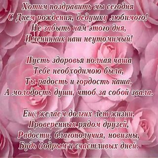 Найти поздравления с днем внучке