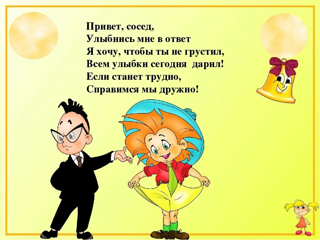 Привет сосед улыбнись мне в ответ я. Привет соседка картинки. Привет соседи открытка. Улыбнись мне в ответ. Сосед предстает