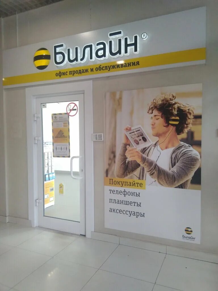 салон билайн новокузнецк. офис билайн новокузнецк. салон билайн новокузнецк. билайн новокузнецк адреса. офис билайн новокузнецк.