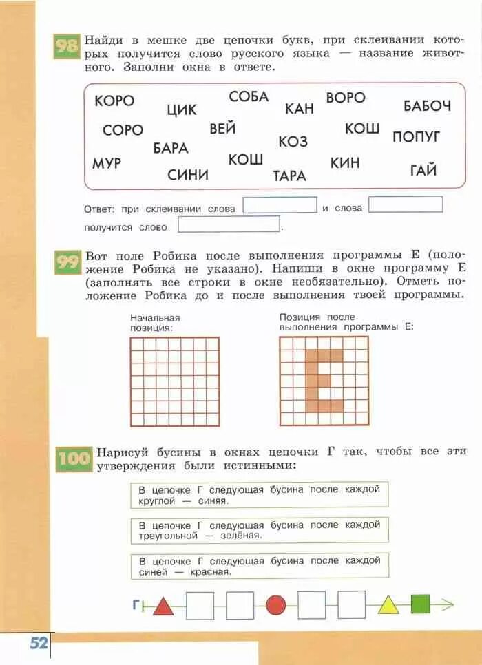 Информатика 4 рудченко семенов учебник. Информатика 4 рудченко семенов учебник