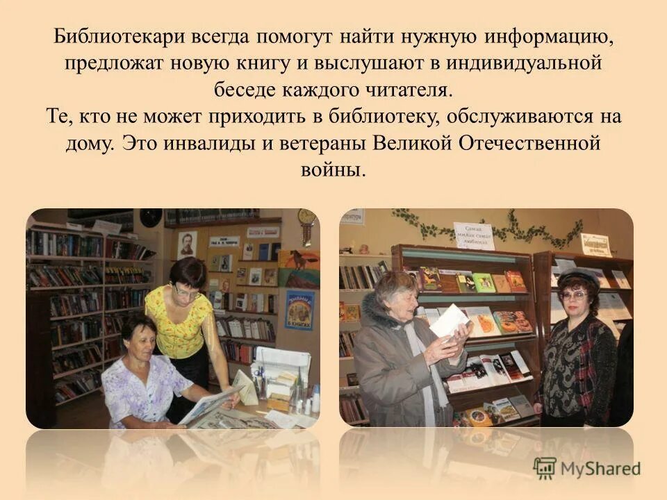 Работа библиотекарем ответы. Обслуживание читателей в библиотеке. имидж библиотекаря. работа библиотекаря. индивидуальный разговор в библиотеке.