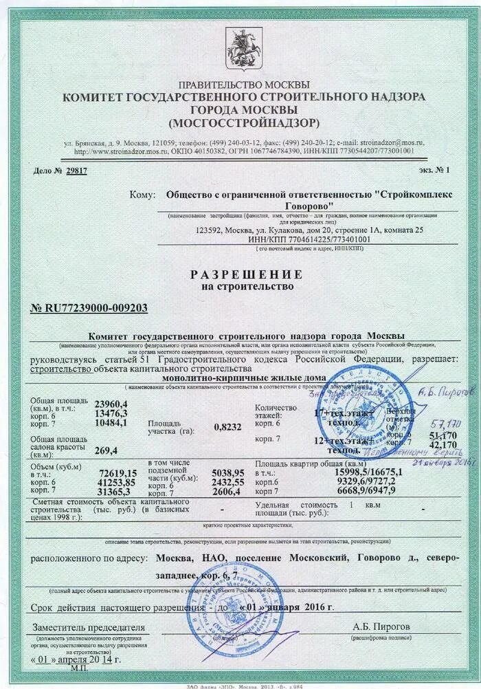 Как получить документы на дом