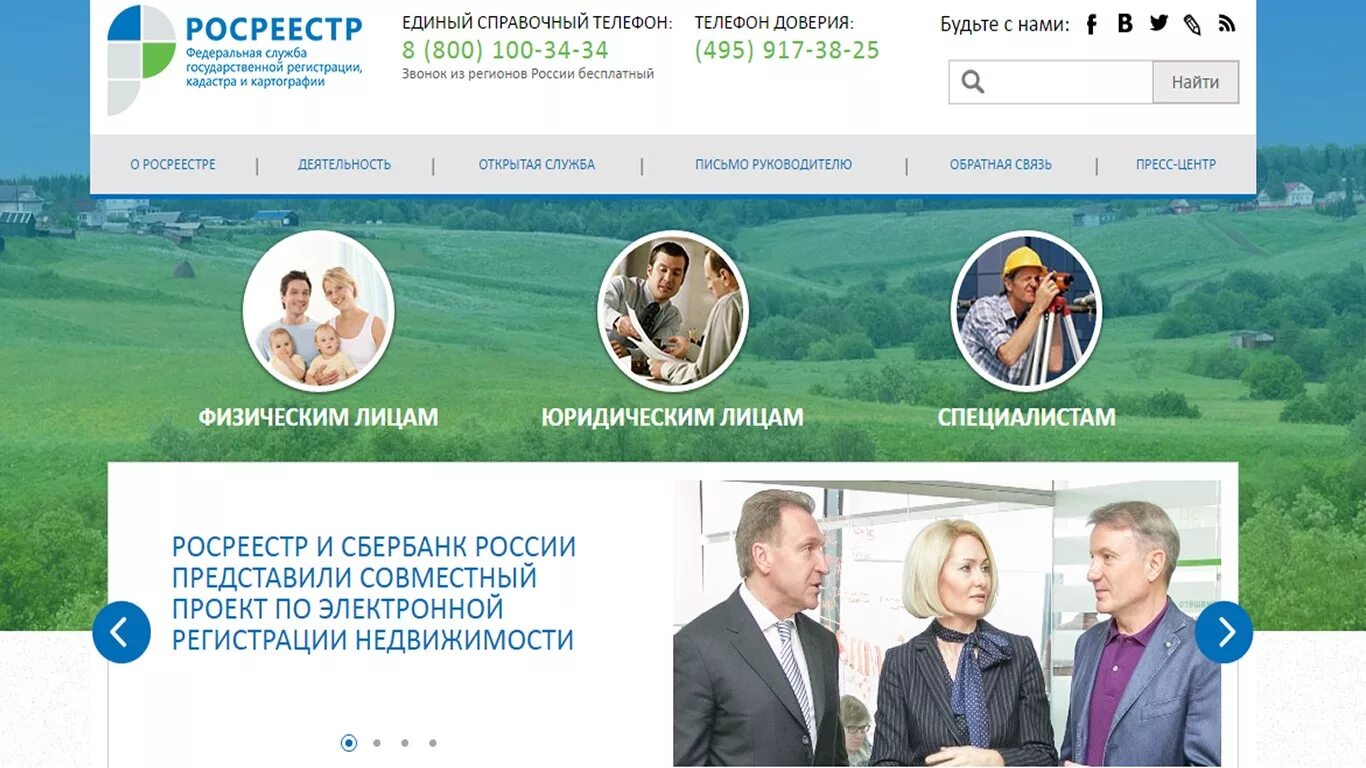 Росреестр онлайн сведения об объектах недвижимости. Сайтом федеральной службы государственной регистрации. Управление росреестра по свердловской области. Портал росреестра. Росреестр киров.