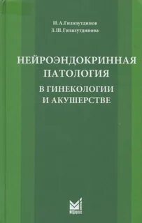 Рекомендации акушерство и гинекология