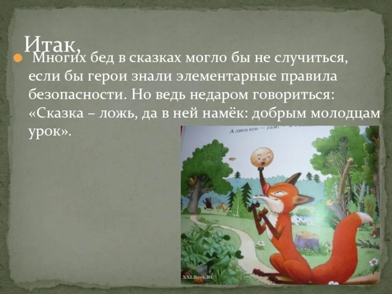 Из какой сказки выражение. Презентация сказка ложь да в ней намек. пословица сказка ложь да в ней намек. сказки на тему в сказке ложь да в ней намек. композиция сказка ложь да в ней намек.
