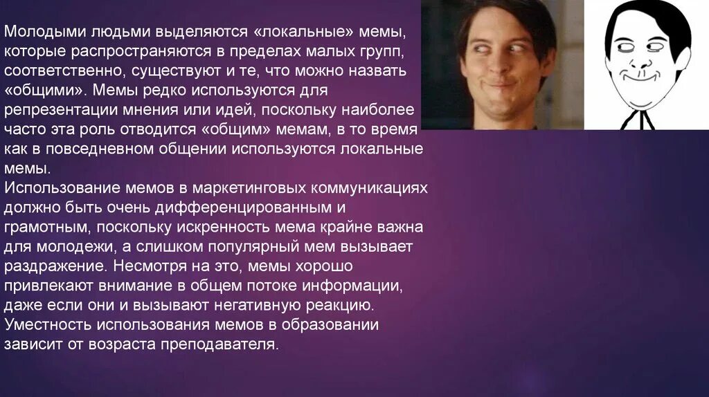 История интернет мемов. Мемы про интернет. Известные мемы интернета. Локальные мемы. Наука изучающая интернет мемы.