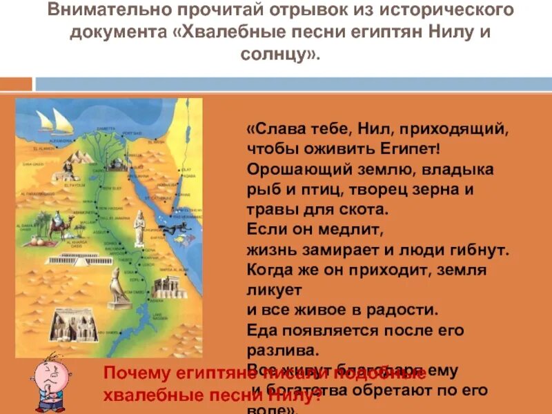 Песнь о ниле 9. Хвалебные песни египтян Нилу. Хвалебная песня египтян Нилу и солнцу.