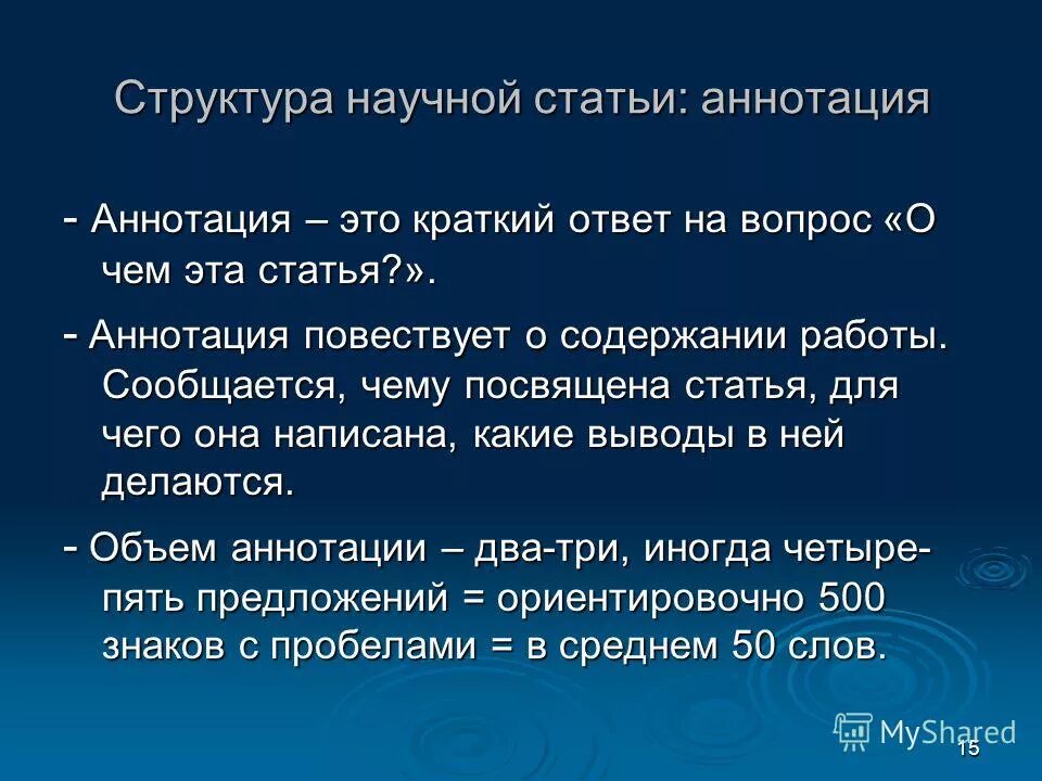 Структура научной аннотации. Структура научной аннотации. Структура введения научной статьи. Аннотация схема написания. Аннотация к научной статье.