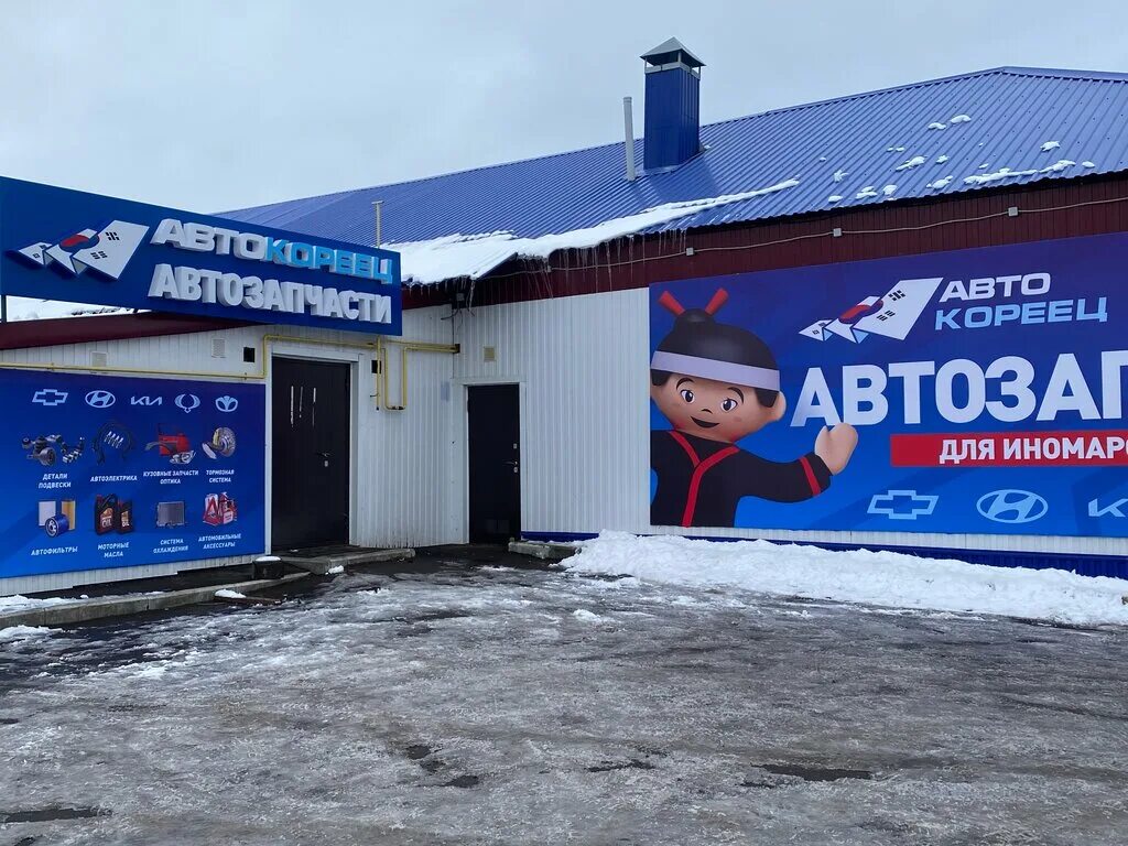 автокореец курск на дружбе. автокореец саранск. малышева 133 автокореец. автокореец красноярск шахтеров 16а. авто кореец магазин.