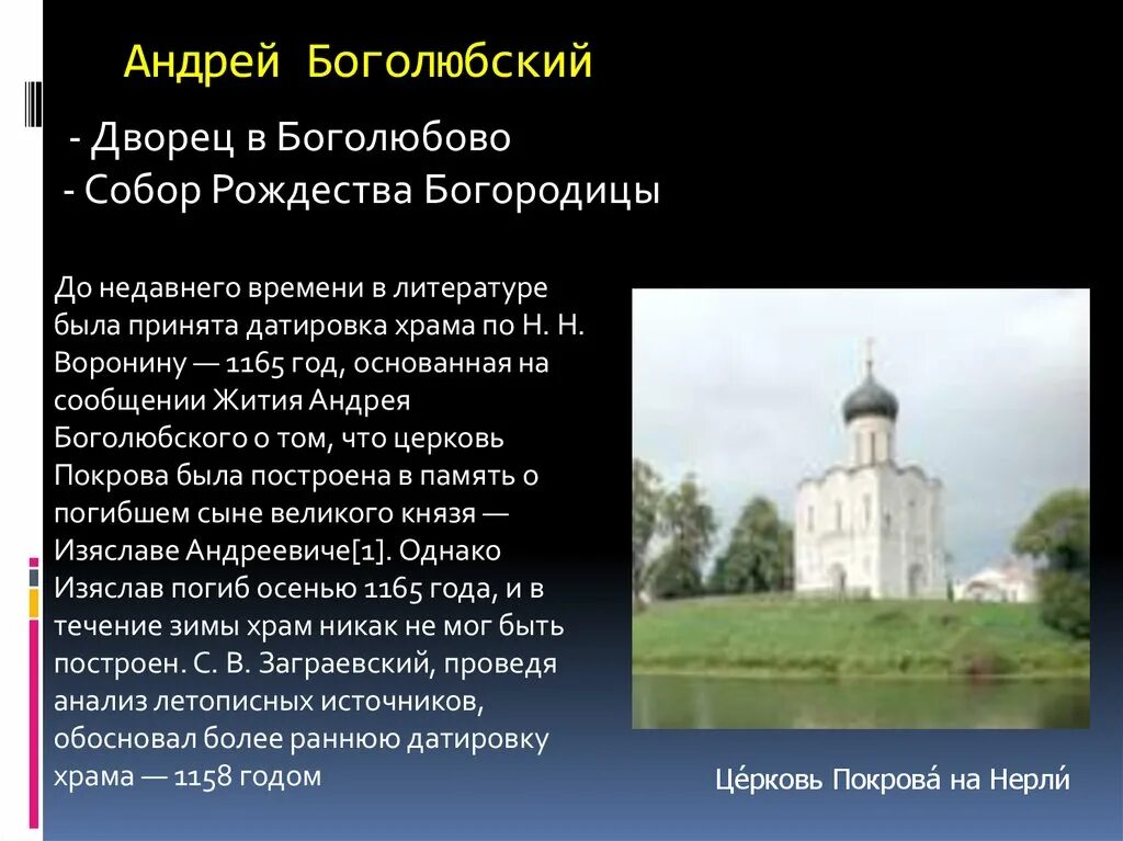 Сообщение о андрее боголюбском. Дворец Андрея Боголюбского в Боголюбово 12 век.