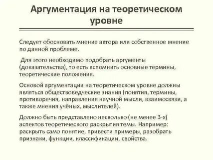 Аргументация на теоретическом уровне примеры