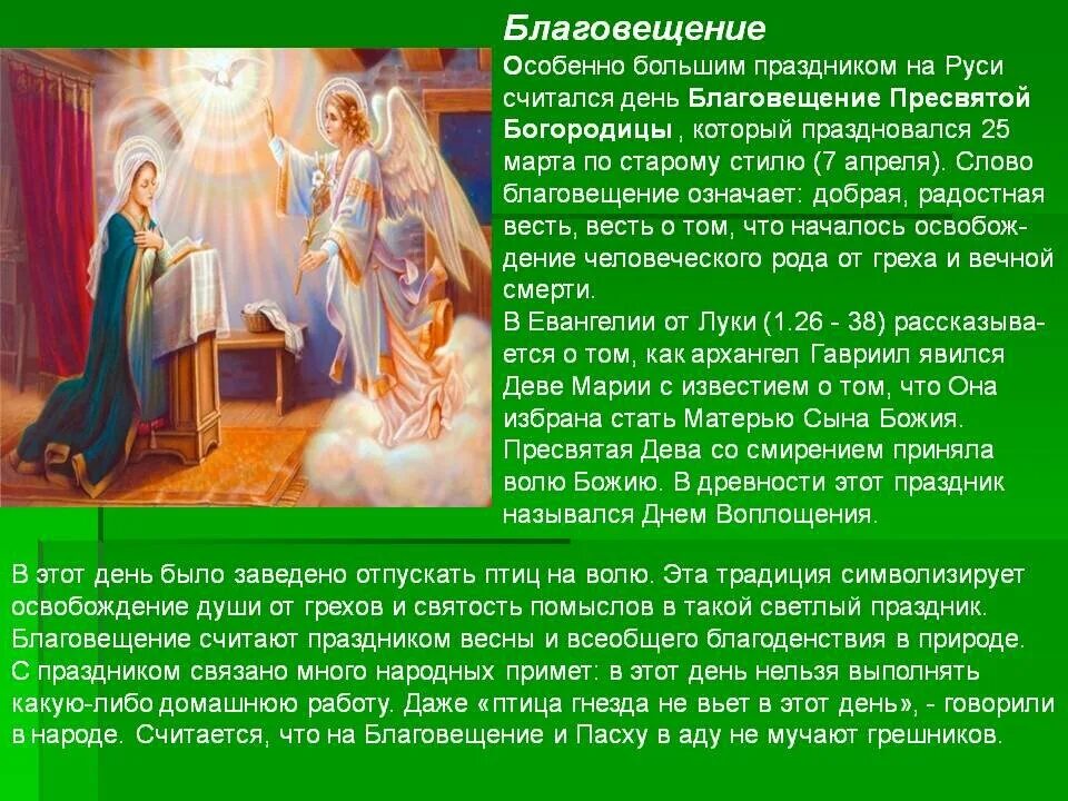 Что означает праздник 7 апреля. Рассказать о празднике Благовещение. Христианские праздники Благовещение. Сообщение о празднике Благовещение. С Благовещением.