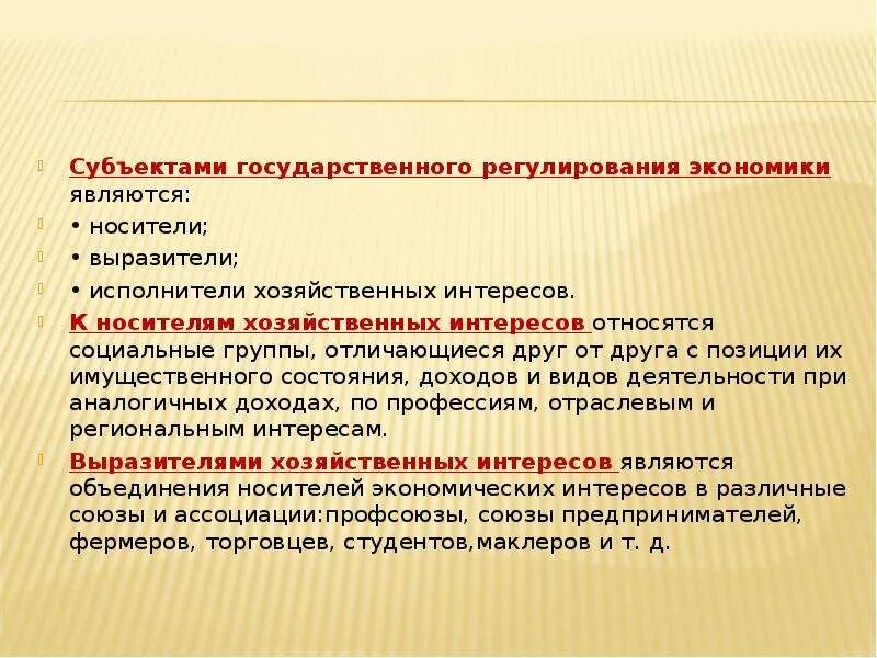 Субъекты государственного регулирования экономики. Субъекты государственного регулирования рынка. Субъекты гос регулирования экономики. Субъектами государственного регулирования экономики являются.