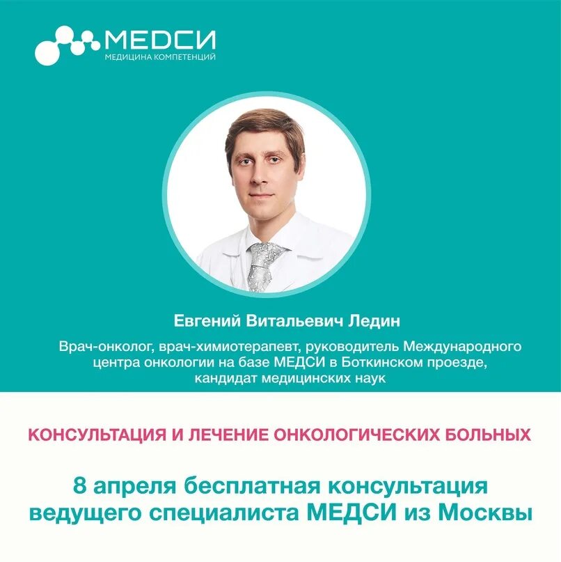 Руководитель МЕДСИ В Москве.