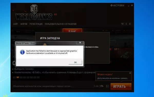 Failed to start game. WOT ошибка application. Ошибка application has failed to start because. Мир танков вылетает ошибка application. Application has failed to start because no appropriate Graphics.