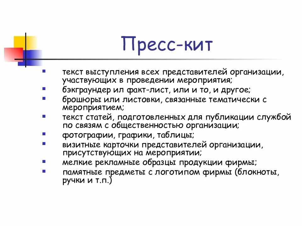 Пиар статьи. Пресс кит. Факт лист примеры готовые. Пресс-кит организации. PR-текст.