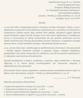 Претензия пациента ответ