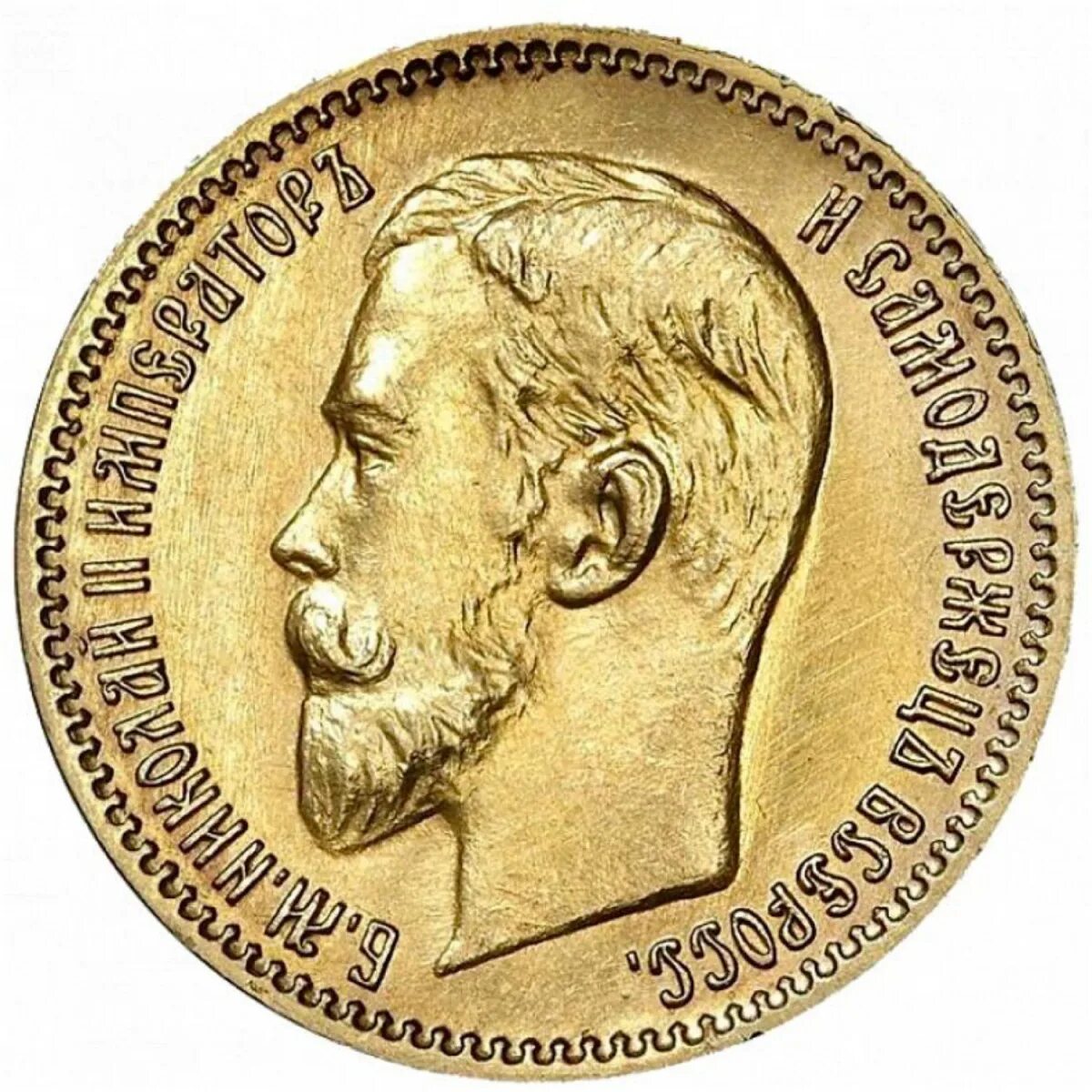 Золотой 5 рублей николая. Золотые монеты Николая 2. Монета императора Николая 2.