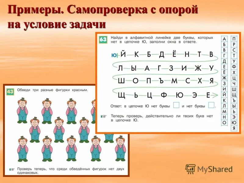 Тесты для самопроверки 6 класс. Задания для самопроверки. Самопроверка. Самопроверка математики 1 класс. Задачи для самопроверки Информатика.