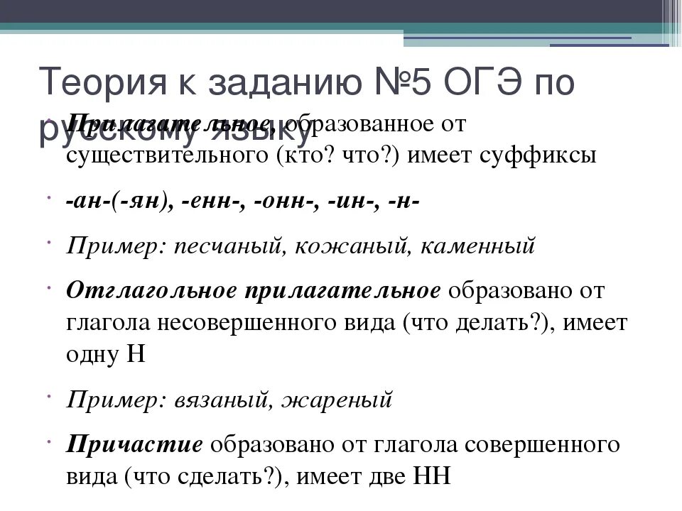 Подробный разбор огэ. Задания ОГЭ по русскому. ОГЭ русский язык задания. ОГЭ русский задания. Задание 5 ОГЭ русский язык.