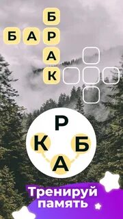 Игра в линия слов