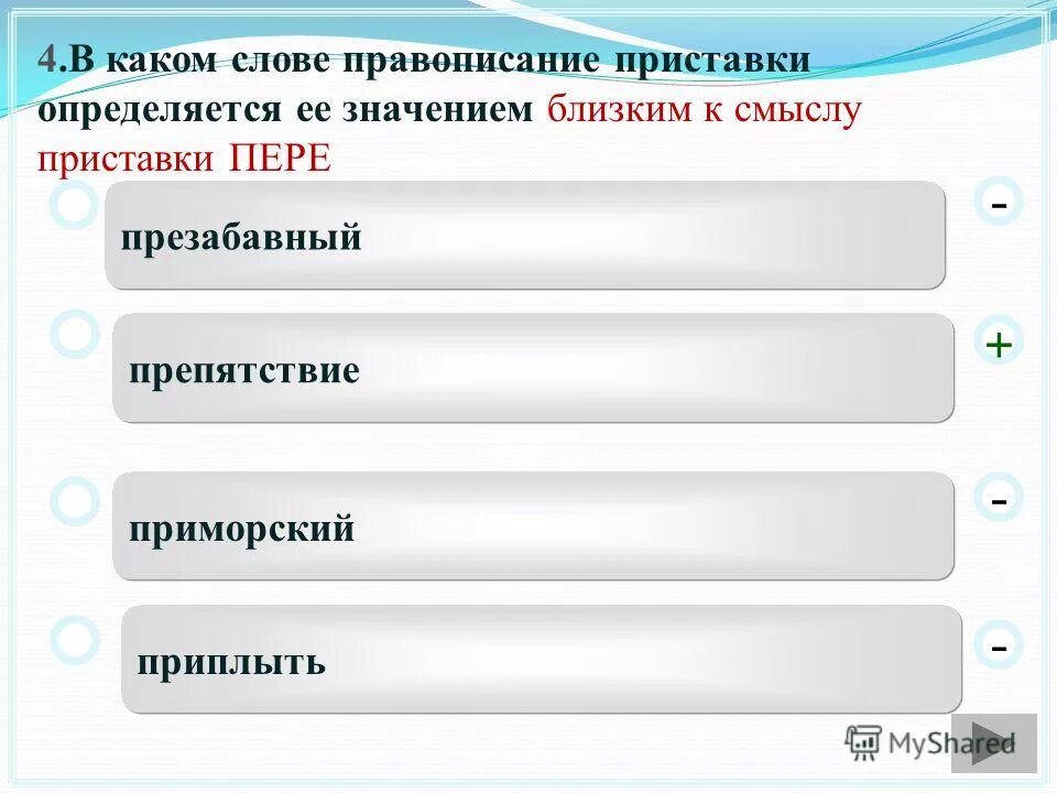 презабавный случай как пишется