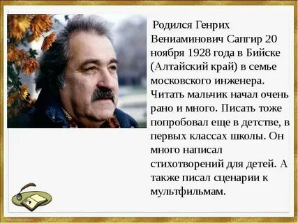 Сапгир про медведя конспект