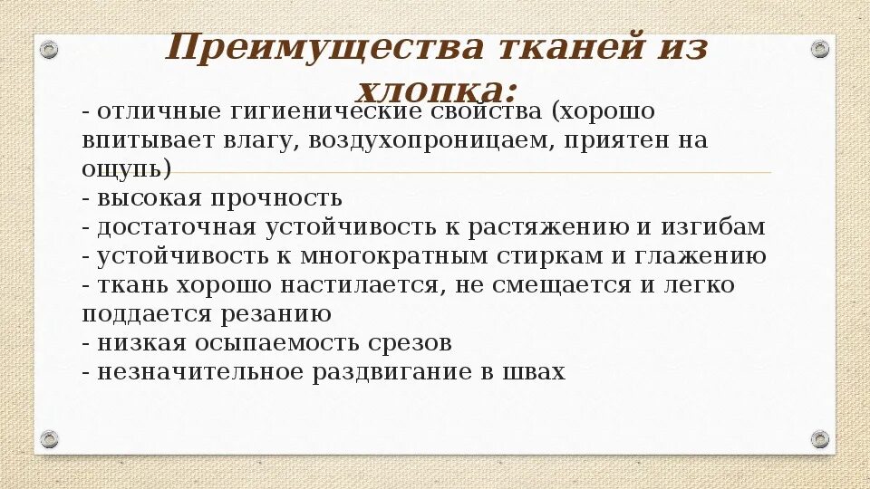 Преимущества хлопка