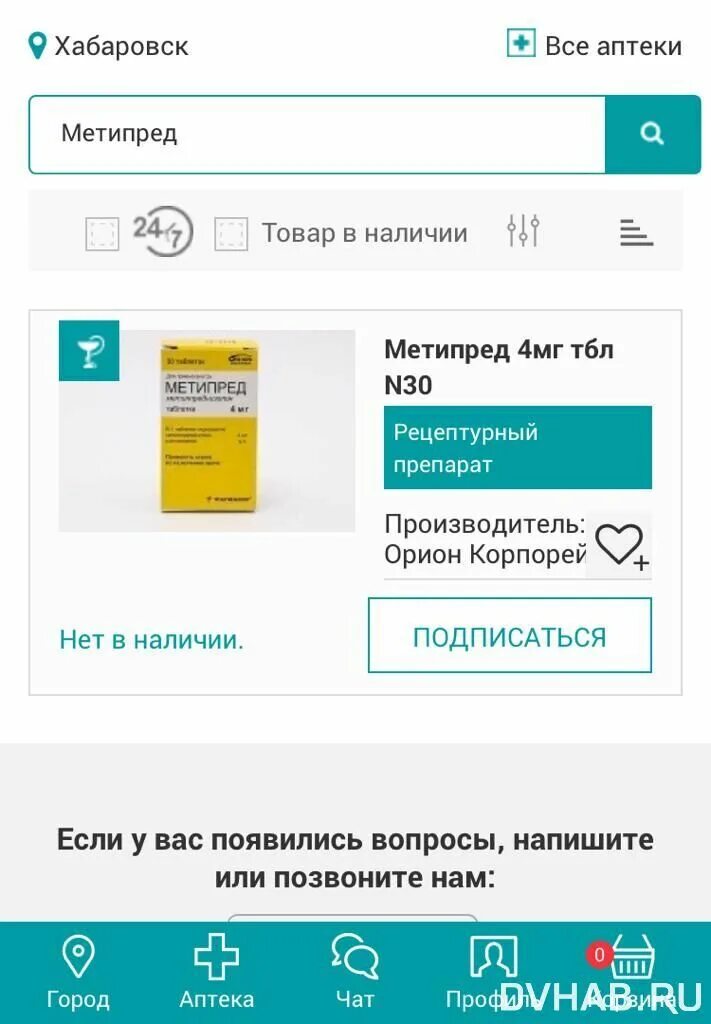 Метипред пропал из аптек. Метипред при коронавирусе. Метипред аналоги препарата в таблетках для человека. Для чего нужны таблетки метипред. Метипред Озерки аптека.